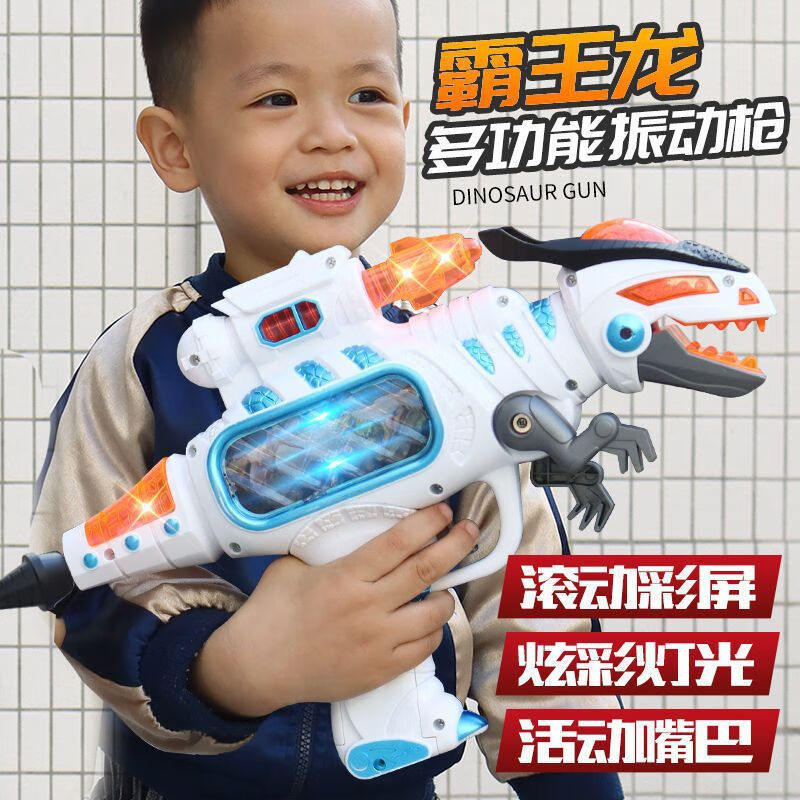 MPPMCK槍兒童玩具男孩恐龍電動(dòng)聲光網(wǎng)紅2男童寶寶3到6歲小孩子1 3D霸王龍振動(dòng)槍電商盒+炫酷2 電池版帶普通電池