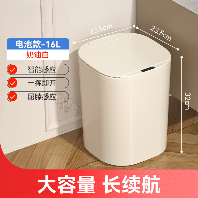 AILUKI日本高端智能垃圾桶家用新款感應(yīng)式廚房大容量廁所客廳衛(wèi)生間長(zhǎng)續(xù) 奶油白【電池款 揮手+屈膝+按鍵】 16L