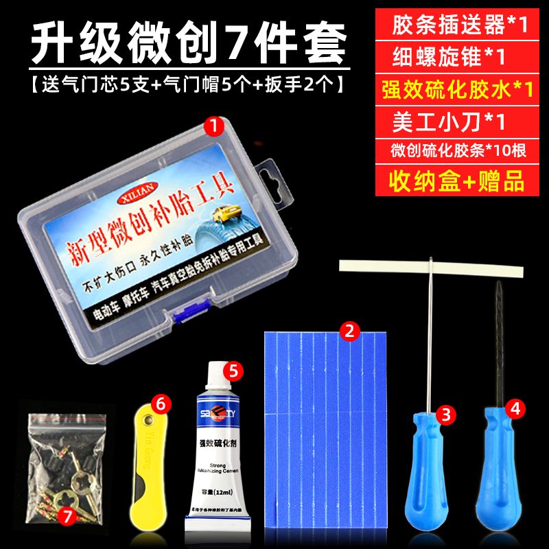 Sivir汽车补胎工具套装真空轮胎摩托电动车专用应急胶条胶水补胎神器 【升级版】盒装/微创工具套装+属于什么档次？