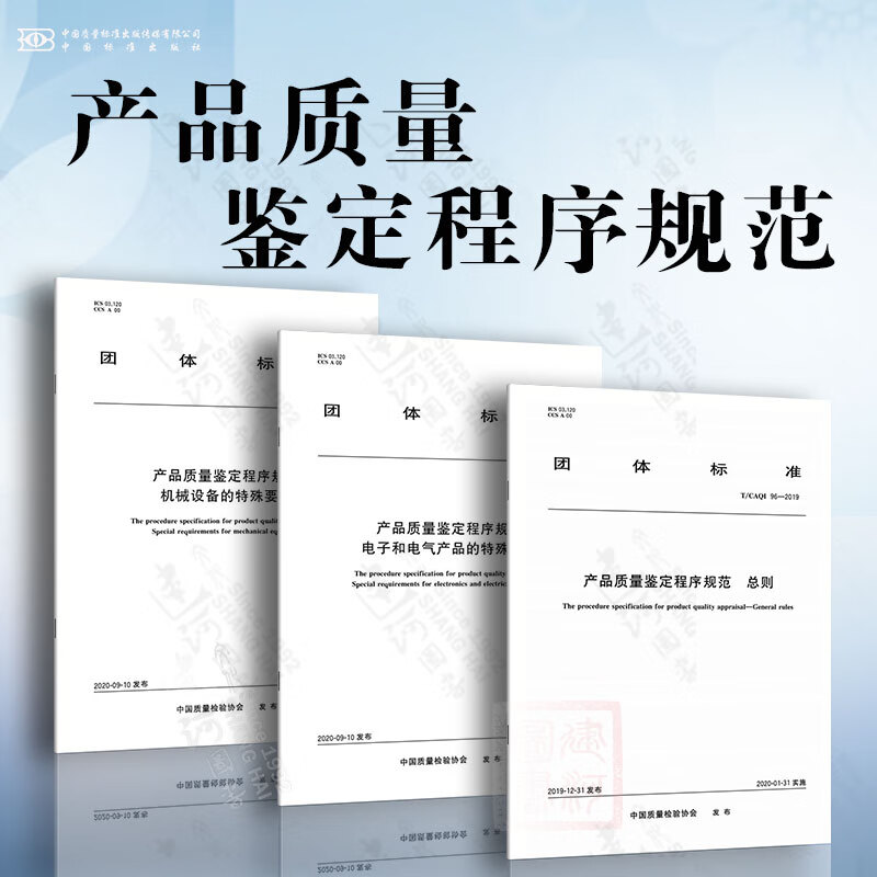 产品质量鉴定程序规范