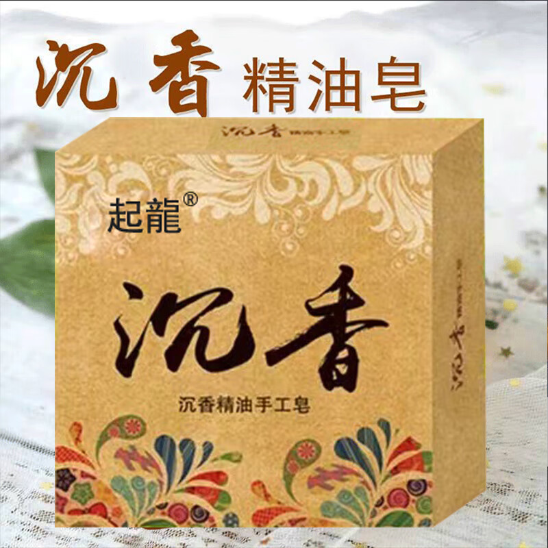 起龙沉香精油手工皂檀香滋润除螨洁面沐浴留香深层清洁润肤香皂 沉香皂【5盒】