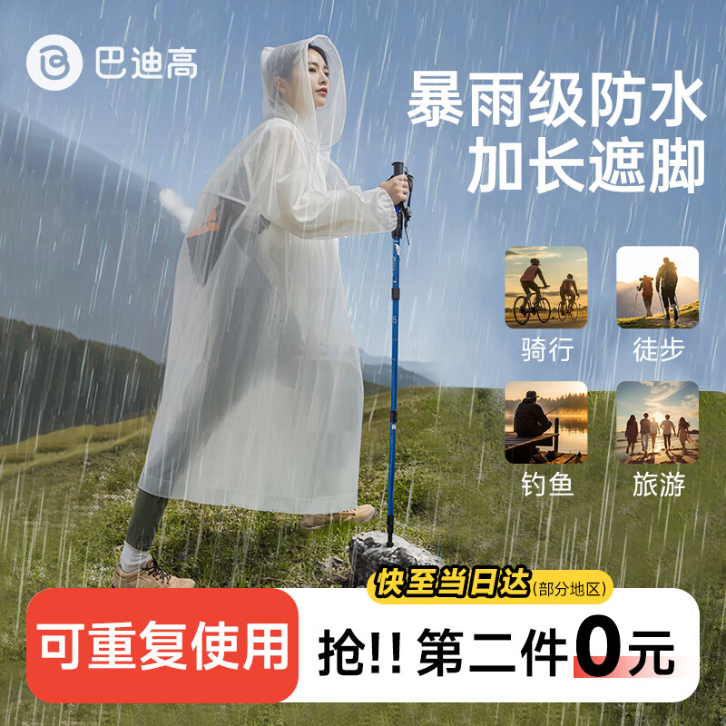 巴迪高（BADIGAO）一次性雨衣成人加厚全身透明防暴雨便携户外登山徒步自行车骑行