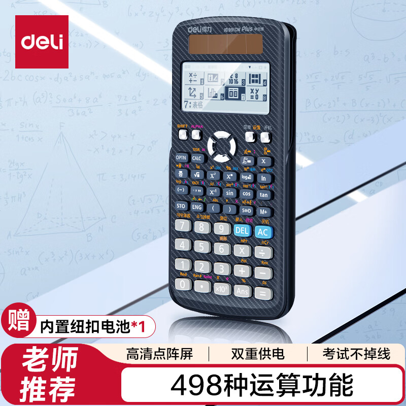 得力（deli）JD991CN雙電源科學函數(shù)計算器 高中/大學教程考研奧數(shù)物理競賽會計考試使用 黑