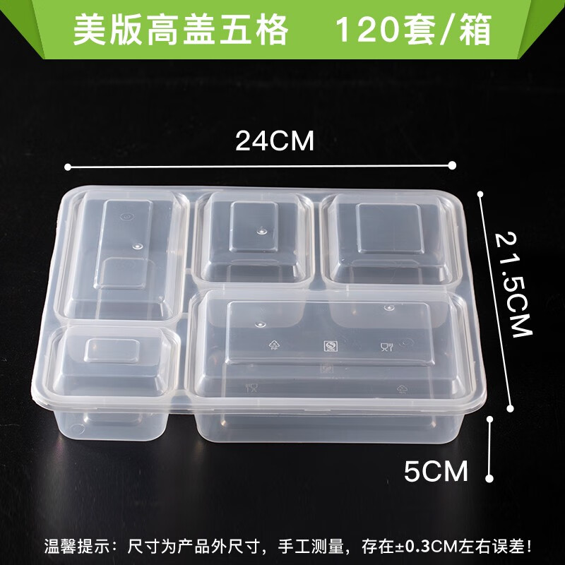 加厚一次性餐盒五格快餐盒帶蓋商用外賣分格打包盒四格飯盒便當(dāng)盒 高蓋五格120套透明 0ml