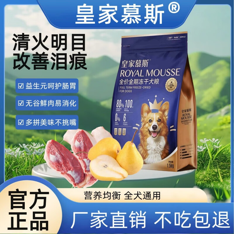 溥畔慕斯小狗小耳朵鸭肉梨狗粮柯基泰迪比熊小大型犬幼犬成犬3斤 高蛋白五拼全期犬粮[美味+ 3斤装[1.5kg/1包-优选食材
