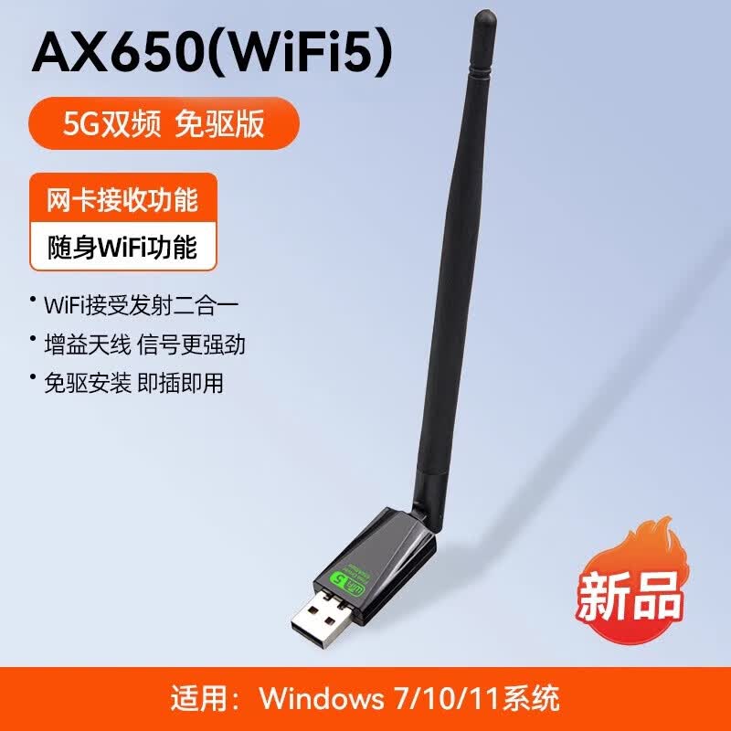 裕合联无线网卡台式机专用笔记本电脑wifi6无线接收器USB免驱动5G双频千兆电竞高速无限外置家用 WiFi5【650M】外置天线-2.4G+5.8G