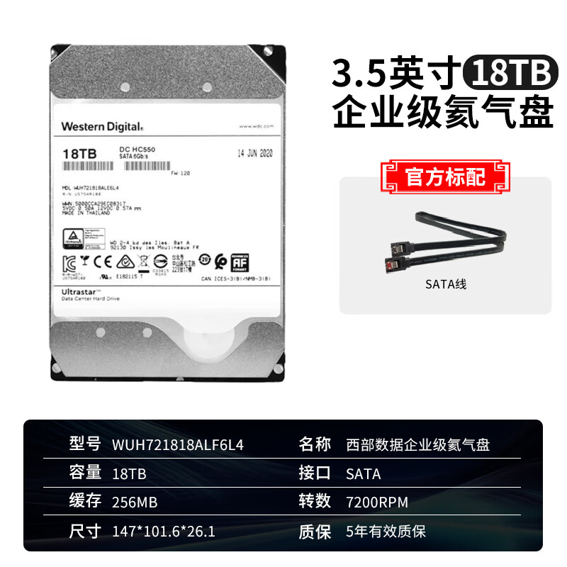 西部数据（WD）WD西部数据机械硬盘18T UltraStar HC550企业级服务器存储18t氦气 企业级SATA硬盘 18TB