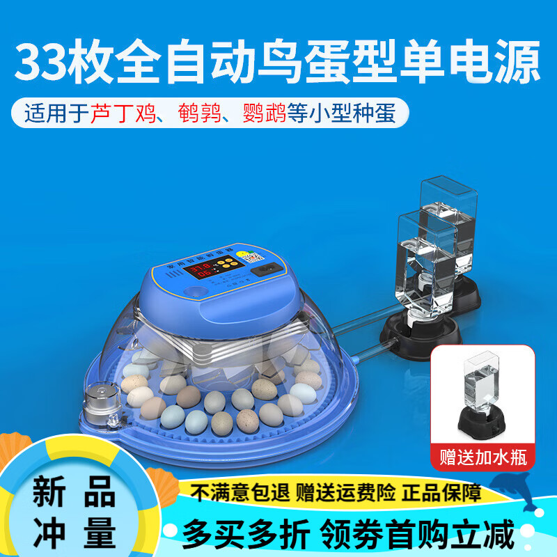 威振小飛碟孵化器小型家用迷你孵化機智能全自動鳥蛋蘆丁雞孵蛋箱 33枚鳥蛋單電+自動上水+天數(shù)顯示