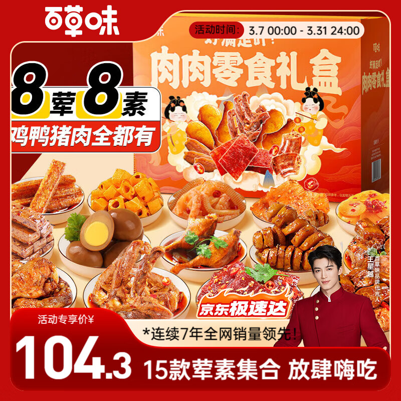 百草味肉类零食大礼包2084g/2124g混发 牛肉鸡爪猪肉零食礼包团购送礼