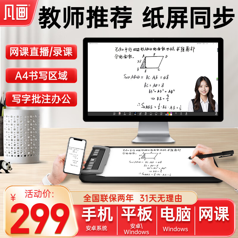 凡画A4纸笔教师网课专用电脑手写板直播微课制作纸屏同步教学网上授课支持PPT Word  PDF数位板手绘板 【限量特价】2支笔+电脑/安卓手机平板+录网课手绘