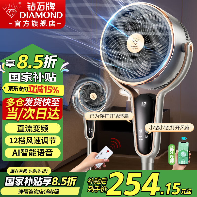 鉆石牌（DIAMOND）電風(fēng)扇空氣循環(huán)扇落地扇家用風(fēng)扇渦輪換氣扇循環(huán)對(duì)流風(fēng)扇落地大風(fēng)量立式節(jié)能輕音電扇 【直流變頻】語音遙控/FX-DC25R-LX