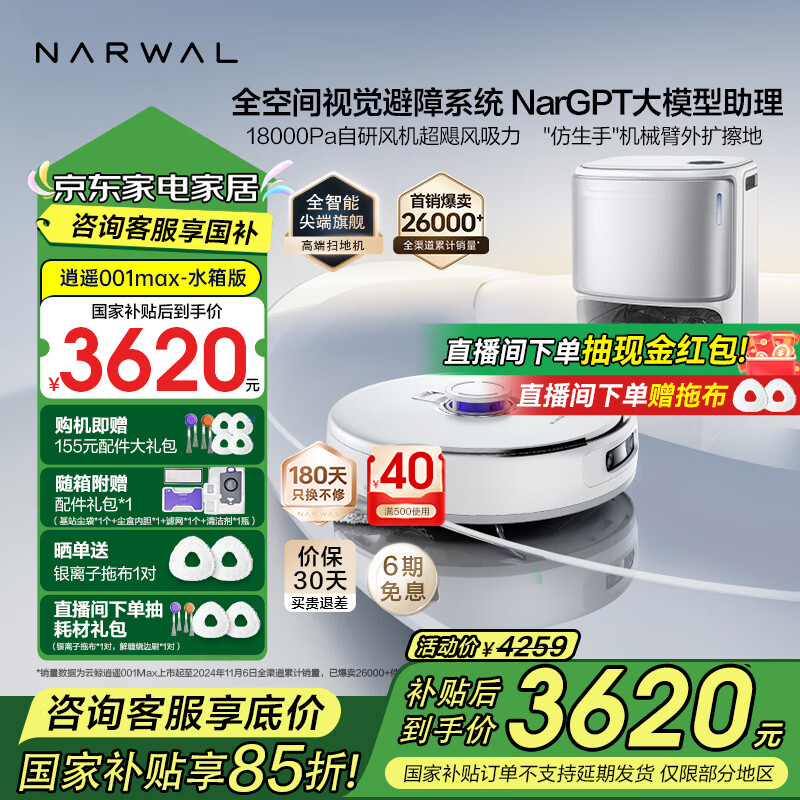NARWAL/�ƾ� ��ң001Max ɨ�ػ����� ˫о˫Ŀ ˮ��� ���ư�