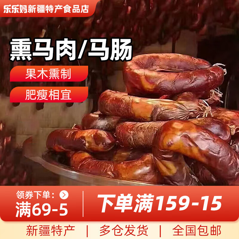 兮域【新疆特產(chǎn)】熏馬腸熏馬肉新疆正宗馬腸子哈薩克大塊馬肉腸熏肉腸 眾航熏馬腸1kg