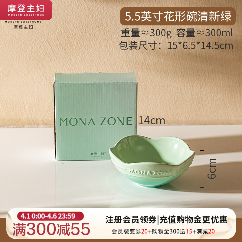 摩登主婦MONAZONE漸變炻瓷花型碗家用高顏值碗盤水果沙拉甜品碗飯碗 5.5英寸花形碗清新綠 1件套