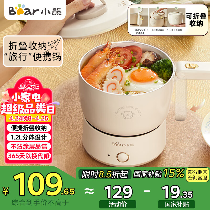 小熊（Bear）電煮鍋 電火鍋 電熱鍋 可折疊便攜式1.2L小電鍋分體 學(xué)生宿舍多功能鍋泡面鍋 DRG-V12Z1