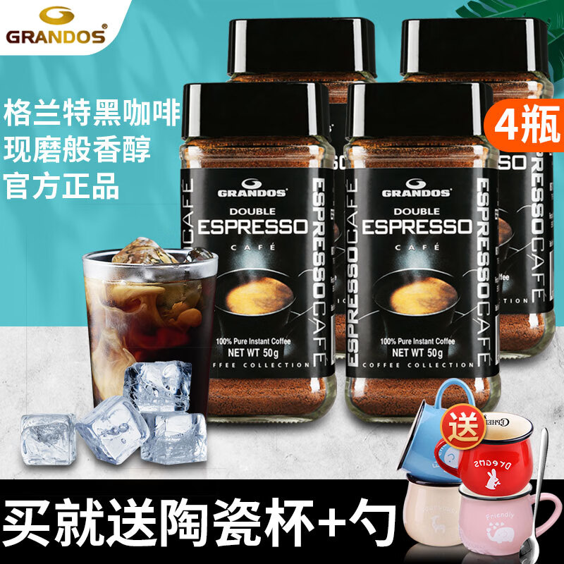 格蘭特（GRANDOS）德國原裝進(jìn)口格蘭特黑咖啡純咖啡特濃速溶咖啡粉50g瓶裝 特濃黑咖啡50g*4瓶