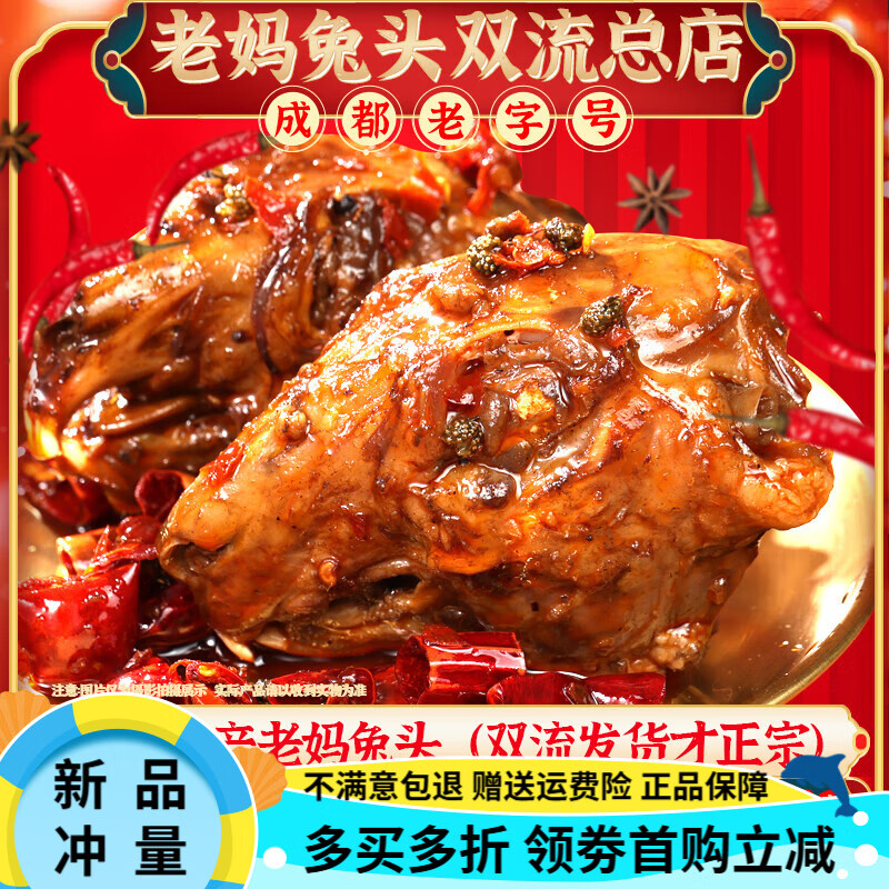 老媽兔頭雙流四川特產(chǎn)麻辣成都總店五香冷吃零食手撕兔整只 麻辣兔頭中號(hào)6個(gè)(共3袋)