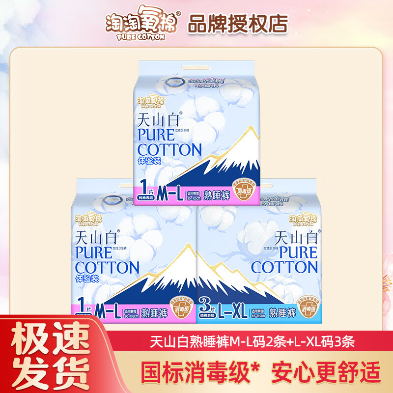 淘淘氧棉褲型衛(wèi)生巾小蠻腰高腰安睡褲熟睡ML碼消毒級姨媽巾量大夜用安心褲 L-XL碼 3條 M-L碼2條 【含贈共5條】