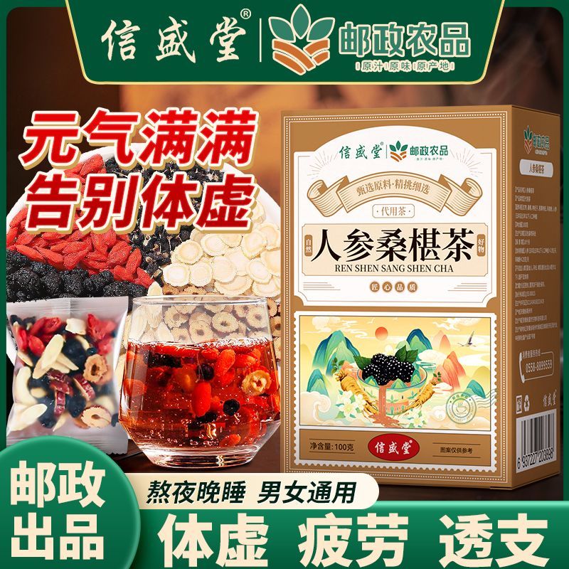 邮政农品邮政农品人参枸杞桑葚茶滋补肾强八宝茶养生茶四宝茶男士六宝茶 【赠速开杯】3盒