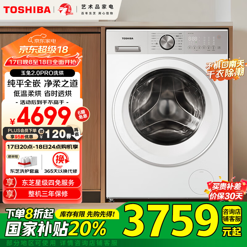 ��֥��TOSHIBA����Ͳϴ�»�ȫ�Զ� ����2.0proDD-107T18B �����ϴ��һ��10���� ��ƽȫǶ�Ծɻ��¼ҵ���Ҳ���20%