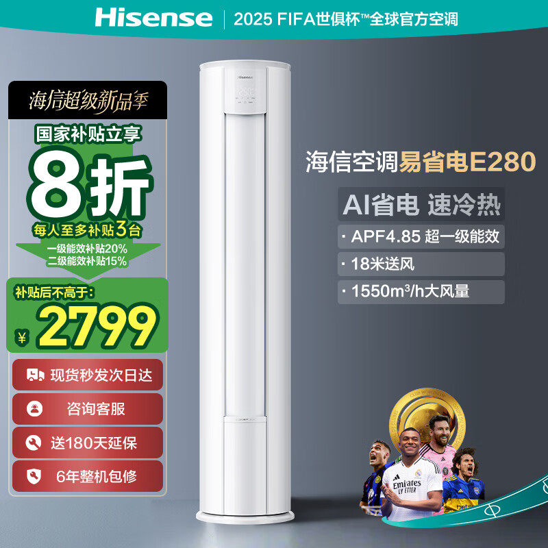 海信（Hisense）空调立式速冷热新一级 变频冷暖省电自清洁 防夹手柔风感 圆柱空调柜机客厅【以旧换新】 2匹 一级能效 50E280-X1
