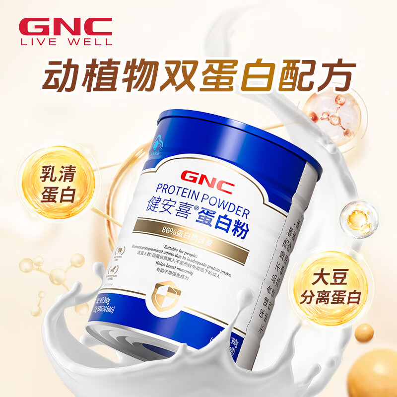 健安喜（GNC）蛋白粉300g 86%蛋白质 有助于增强免疫力 送礼送父母动植物双蛋白 30条*1罐