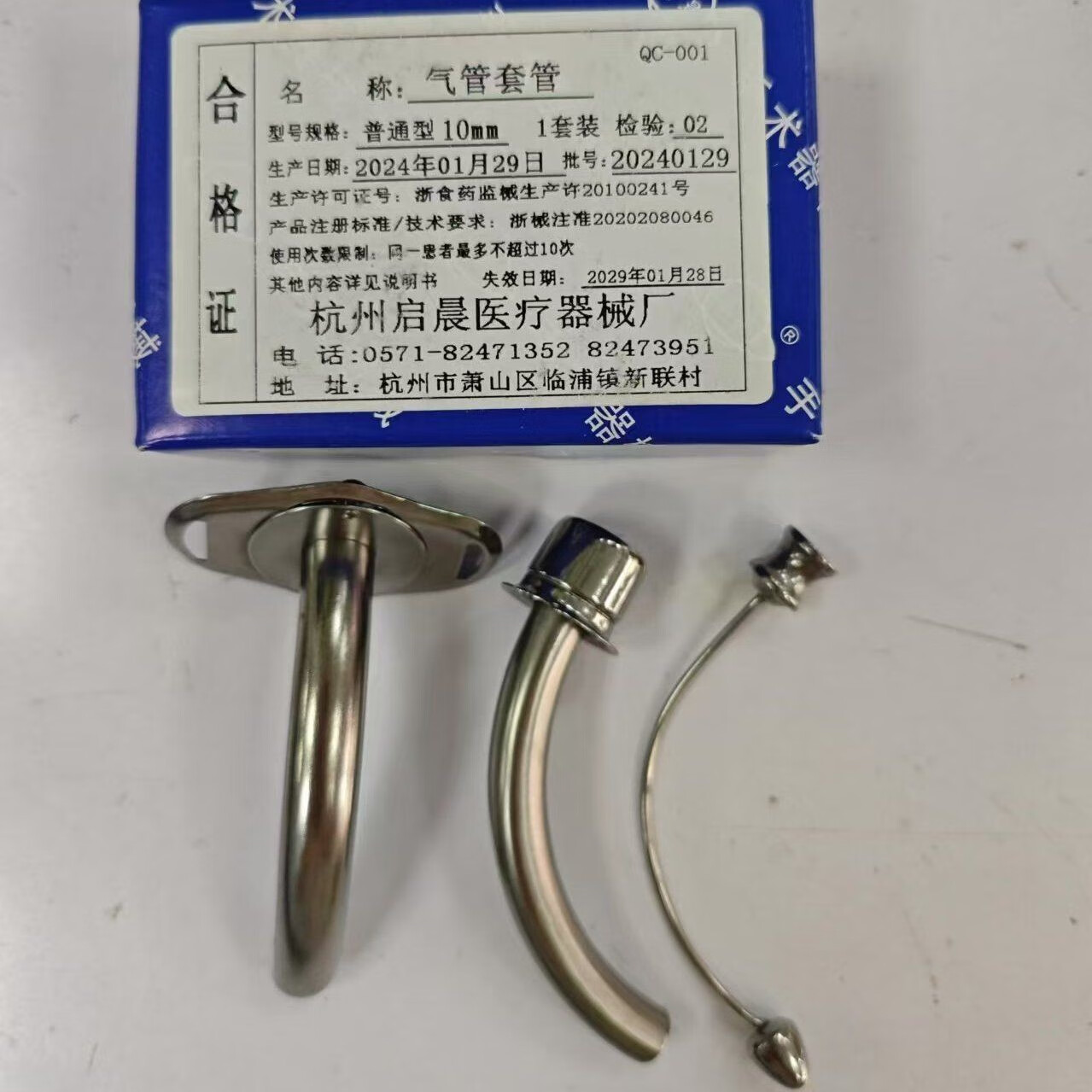 医用气切全喉金属套管 半喉手术病人专用气管插管金属套管 半喉