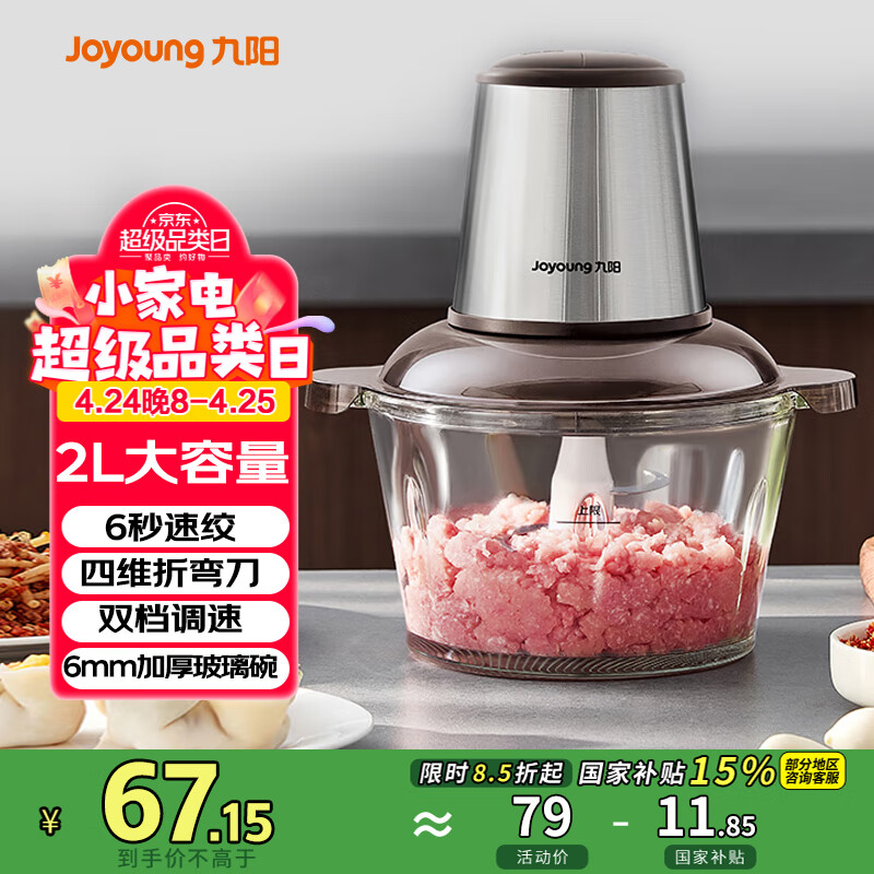 九阳（Joyoung）绞肉机