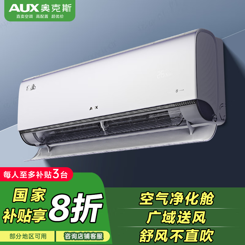 奥克斯1.5匹 新1级能效  UVC除菌 超大导风 京凌空调挂机(KFR-35GW/BpR3DQE1(B1))