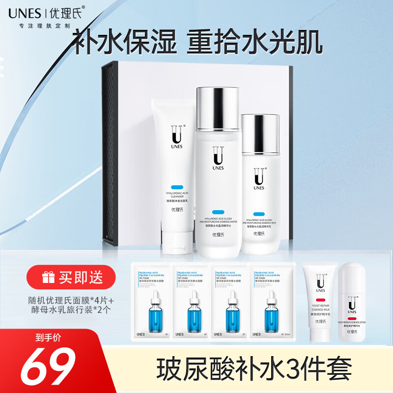 优理氏玻尿酸补水盈润套装 保湿滋润护肤化妆品春夏洁面水乳三件套女 【补水盈润】洁面+水+乳