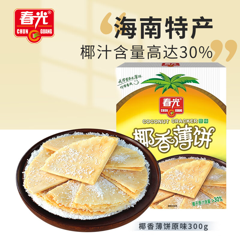 春光食品 海南特产 椰香薄饼300g 薄脆椰子饼干 休闲零食 独立小包装