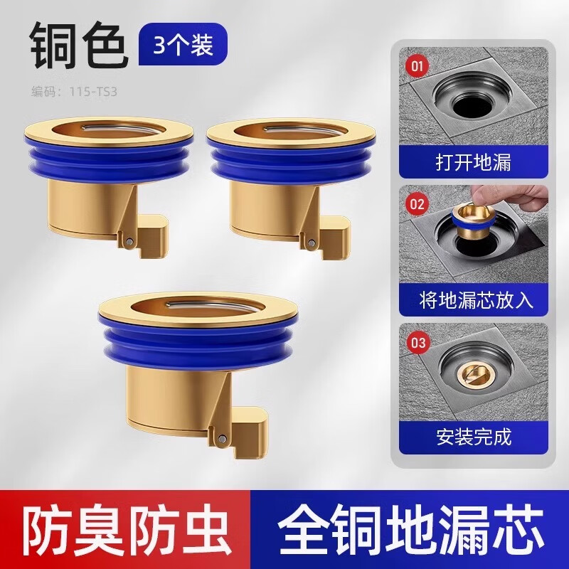 WCZ地漏器全銅內(nèi)芯通用衛(wèi)生間廁所防蚊蟲下水管道口防返臭味 3個(gè)裝-全銅加厚金色【】