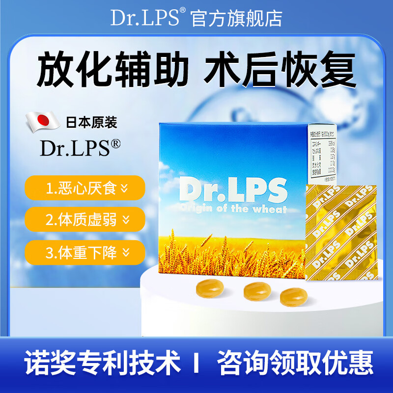 Dr.LPS日本原装进口术后放化疗期间免疫力营养胶囊缓和中老年术后呕吐 8盒超值装+1同款+1原动力 15袋*1盒