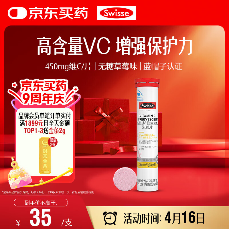 Swisse斯维诗 维生素C泡腾片 增强免疫力促进铁钙吸收 蓝帽认证 20片