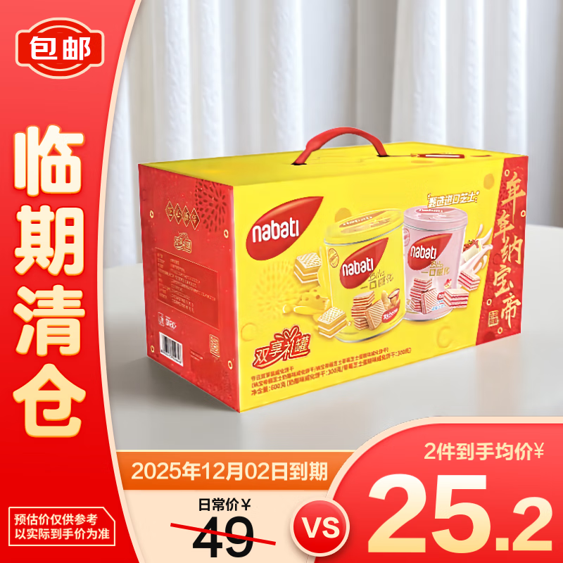 RICHEESE丽芝士丽芝士纳宝帝威化夹心饼干600g奶酪味＋草莓味【临期清仓】