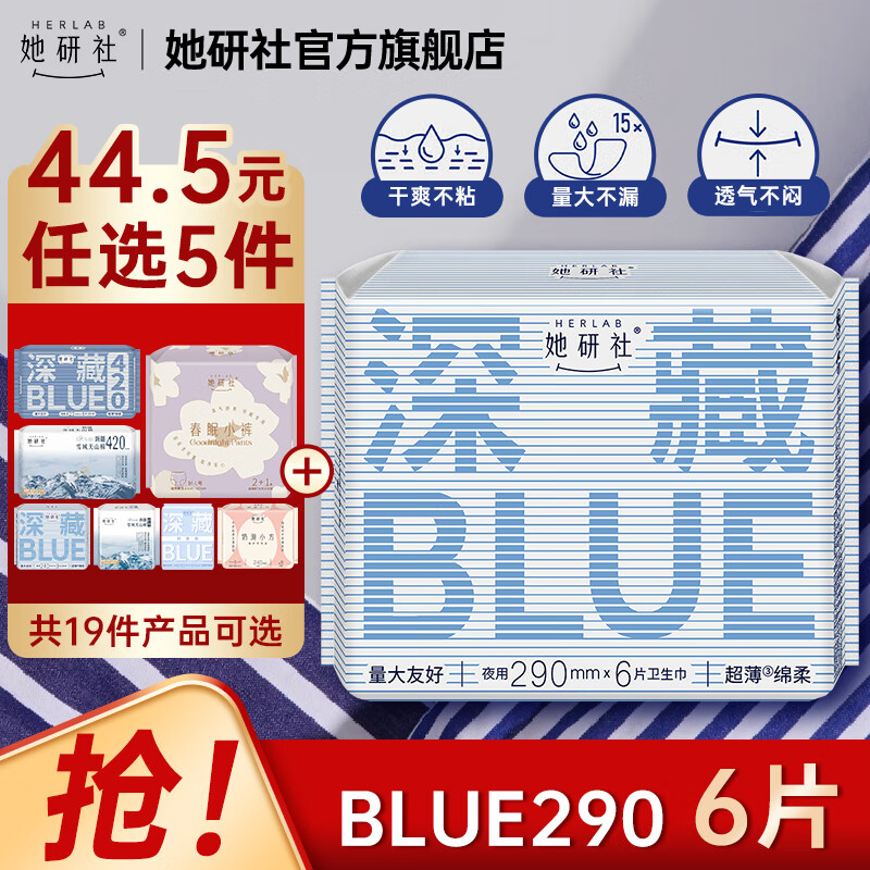 她研社日用夜用卫生巾安睡裤 干爽吸收快纯棉新疆棉绵柔透气姨妈巾 深藏blue【290mm6片装】