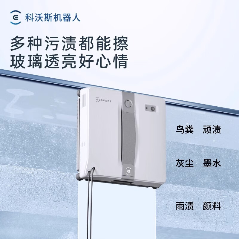 科沃斯喷水擦窗机器人MINI窗宝全自动擦玻璃神器 白色