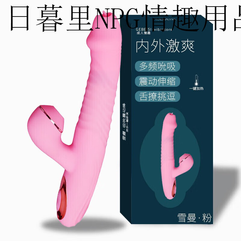 格贝斯（gebeisi）震动棒女用自动伸缩舌舔插入吮吸女性AV振动棒加温仿真阳具 雪曼多频吮吸震动棒自动伸缩加温炮机粉色+女用礼包