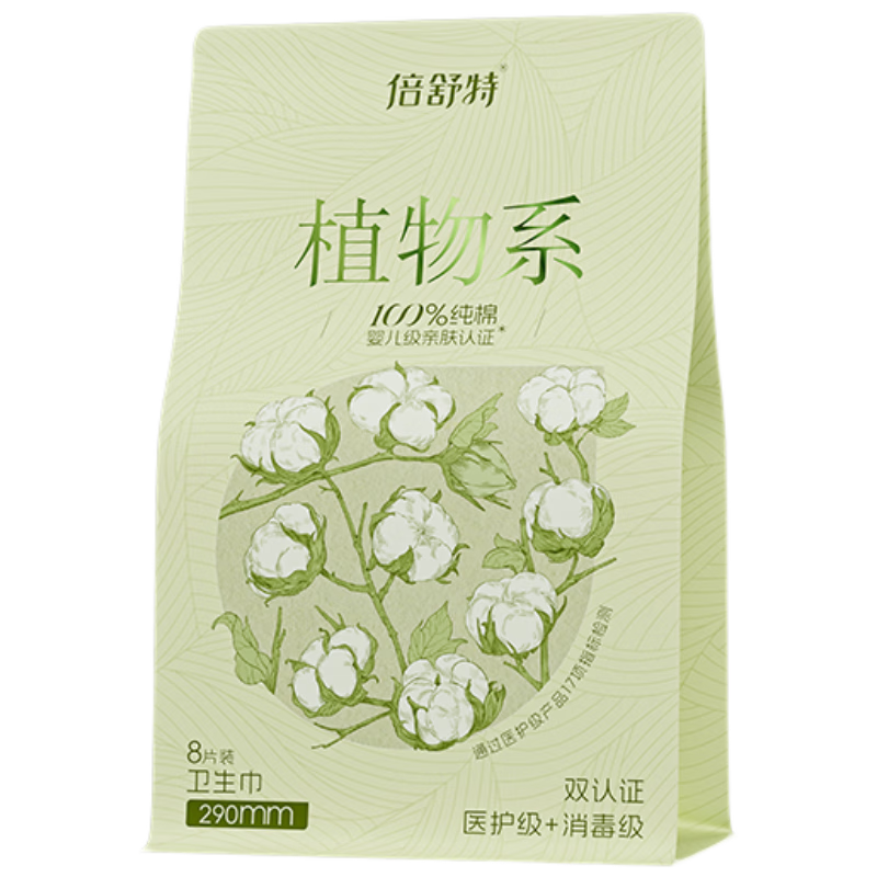 倍舒特【消毒级】植物系 纯棉极薄抑菌日用卫生巾290*8片姨妈巾单包试用