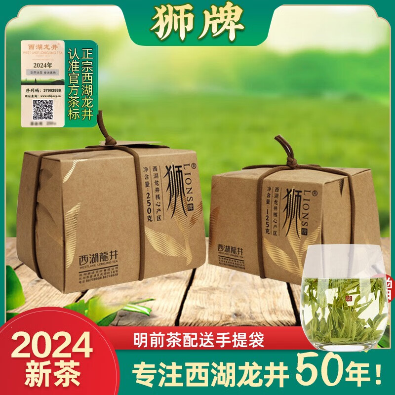狮2024新茶上市 峰龙井 牌西湖龙井茶 特级AAAA明前茶250克绿茶 250g