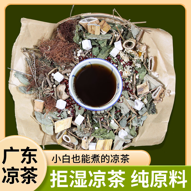 膳枝宝广东凉茶 清热解渴消暑利尿黄生津喉痛降燥纯可祛身湿中草药原料 祛湿茶95g