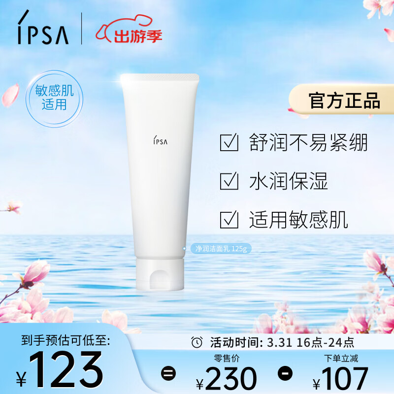 ��ܽɯ��IPSA�����������125gϴ�������м����ð�������಻������������Ů��