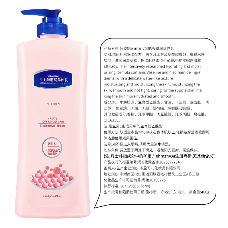 ehmznv烟酰胺身体乳滋润补水保湿粗糙防干裂起皮润肤霜全身大容量男女 烟酰胺滋润身体乳 400g 2瓶