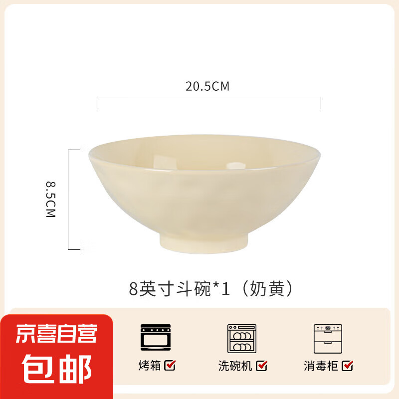 奶油风高温釉下彩拉面家用面碗汤碗泡面新款陶瓷高颜值斗笠面条碗 奶黄斗笠碗1个装