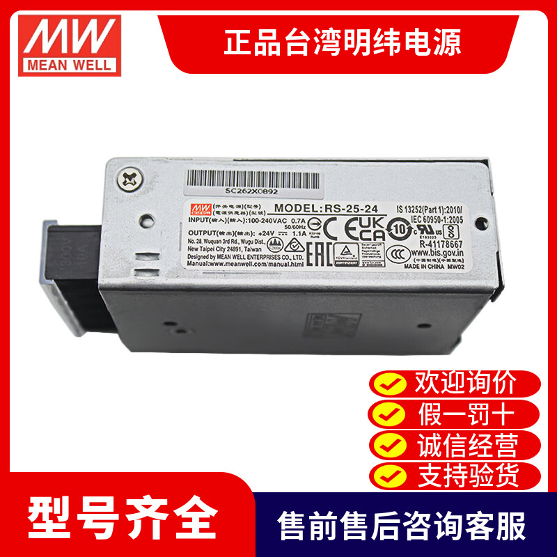 明纬(MEANWELL)原装台湾电源RS-15W25W输出电压3.3V 5V 12V 15V 24V 48V RS-25-24