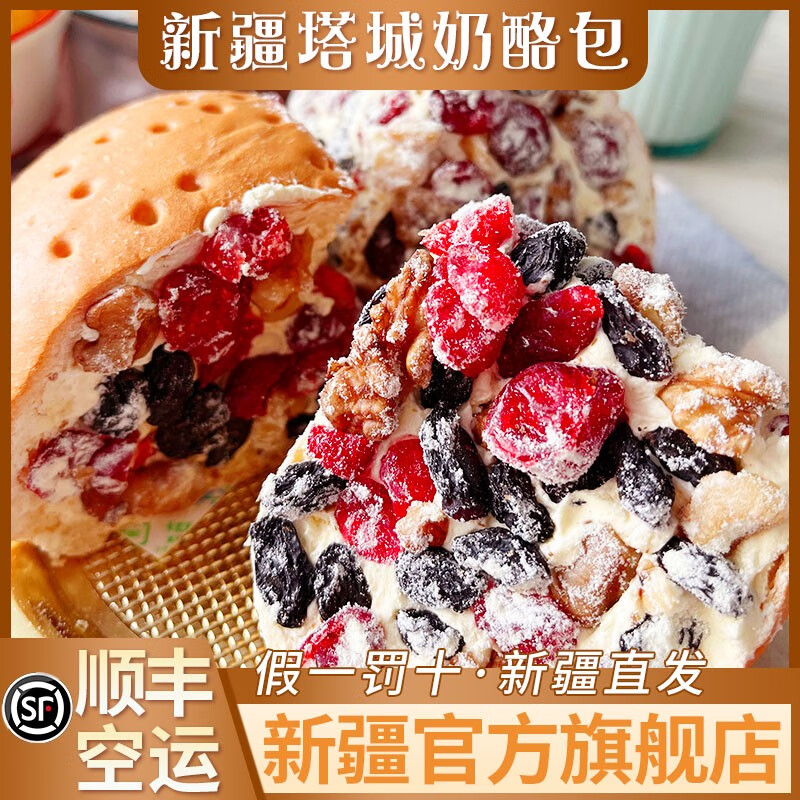 咔芙滋（KAFUZI）新疆直發(fā)塔城奶酪包干堅果仁乳酪動物奶油夾心面包馬里奧 塔城奶酪包420g順豐空運