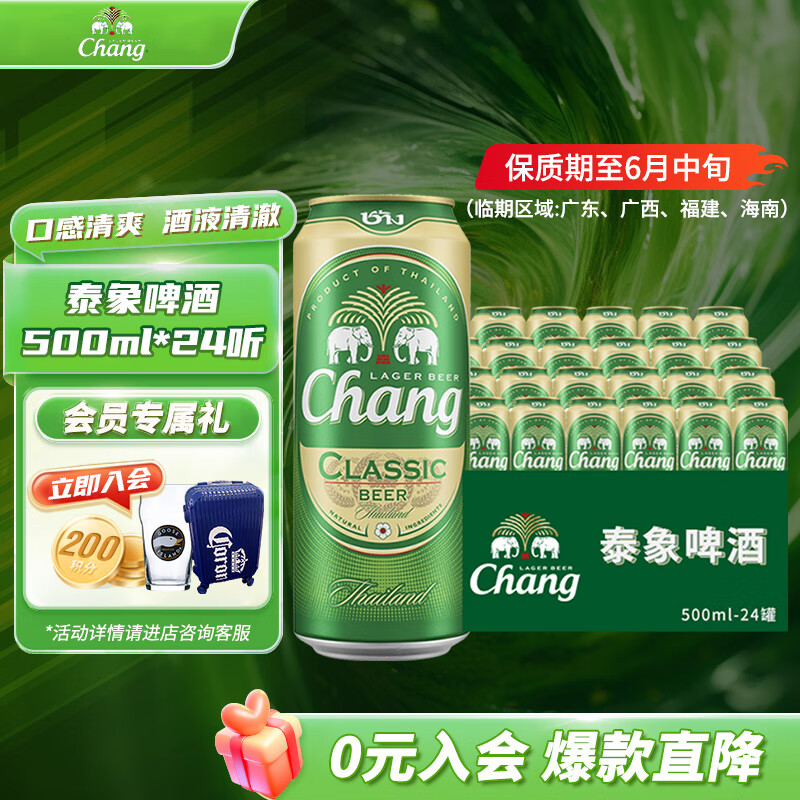泰象（Chang） 进口泰国原装 象啤 双象 大象啤酒 500ml*24听 整箱部分区域临期 500mL 24罐 保质期至6月中