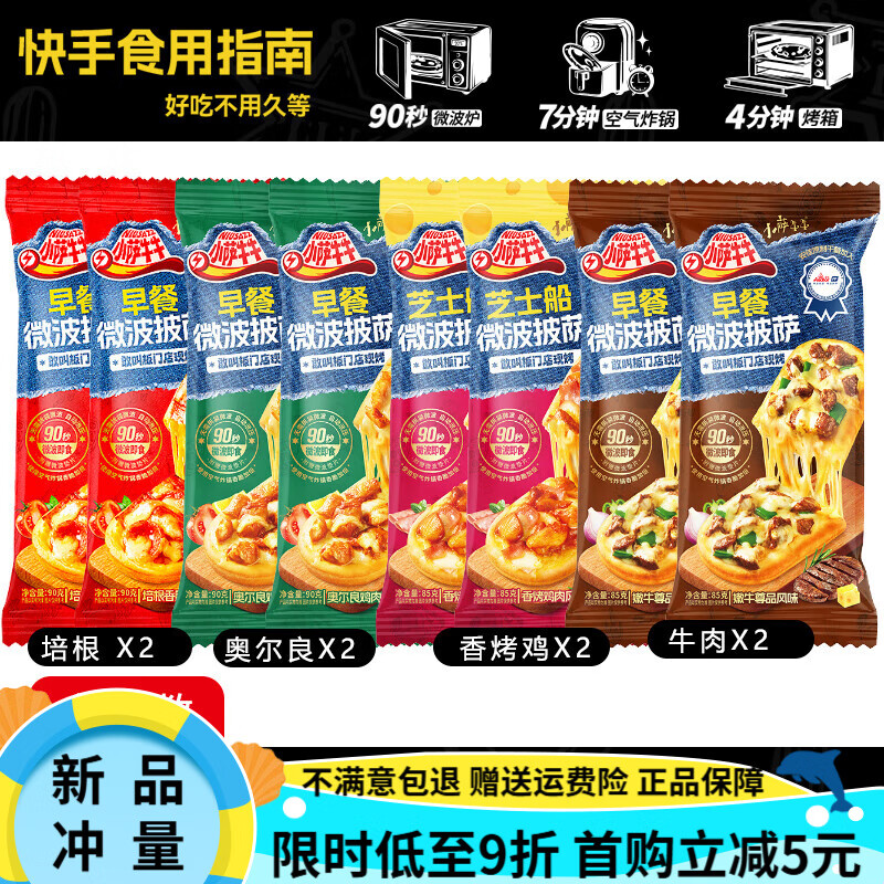 小薩牛牛早餐微波披薩芝士船空氣炸鍋半成品即食烘焙半成品 肉食組合套餐【培根X2 奧爾良X2