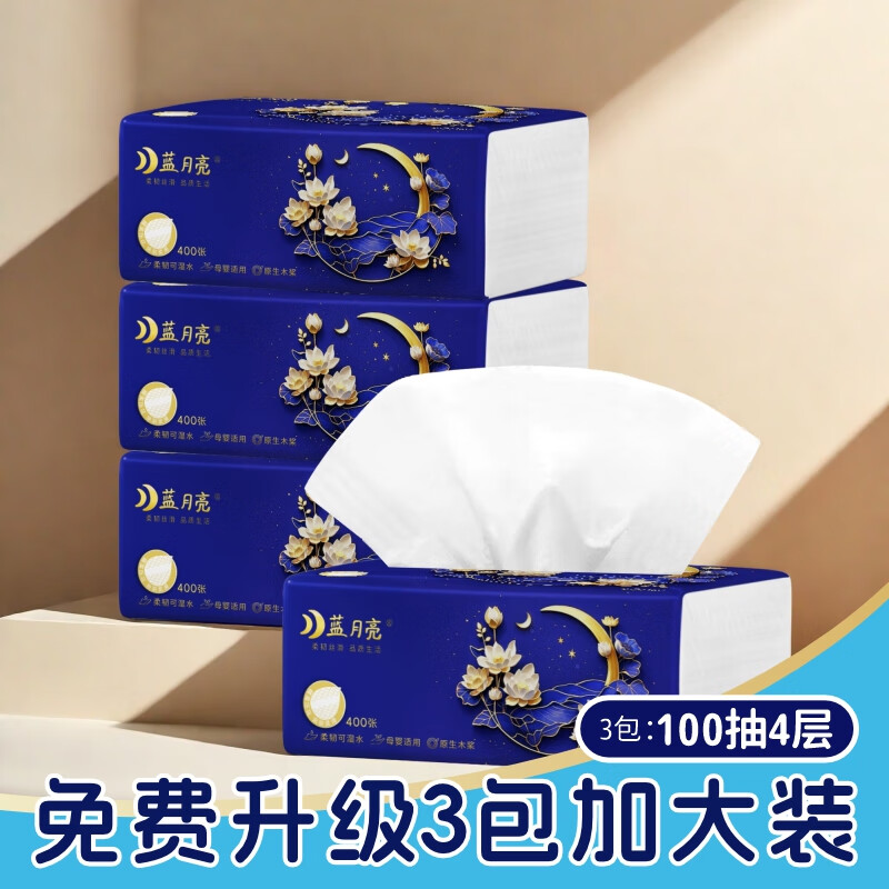 蓝月亮抽纸3层240张纸巾柔韧可湿水轻奢面巾纸家用纸巾24包（到手27包）
