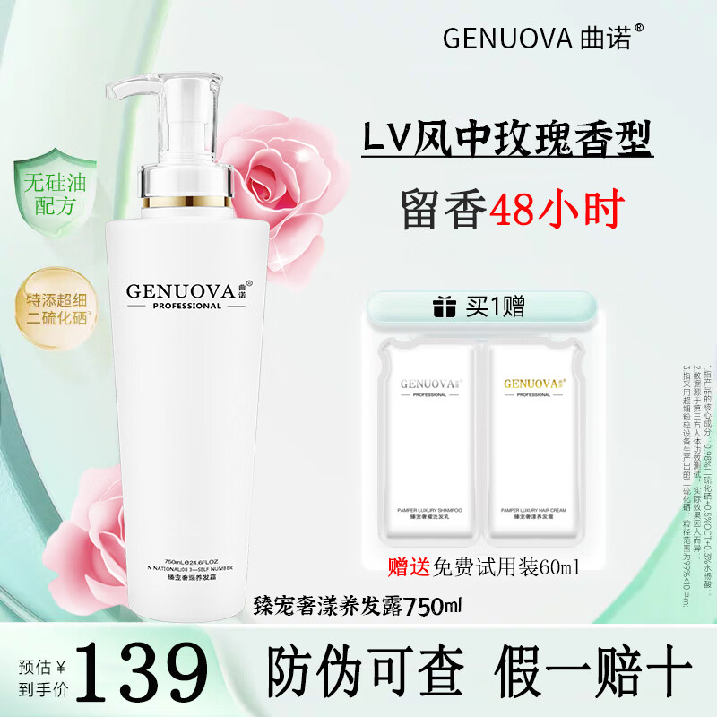 曲诺洗发水旗舰护发素去屑无硅油滋养女店洗发乳套装 护发素750ml